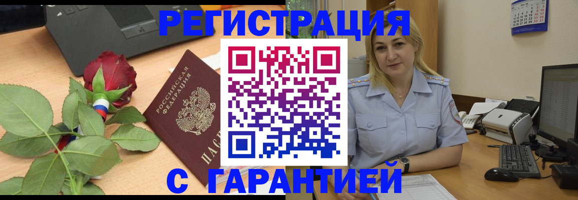 прописка штамп в Трёхгорном