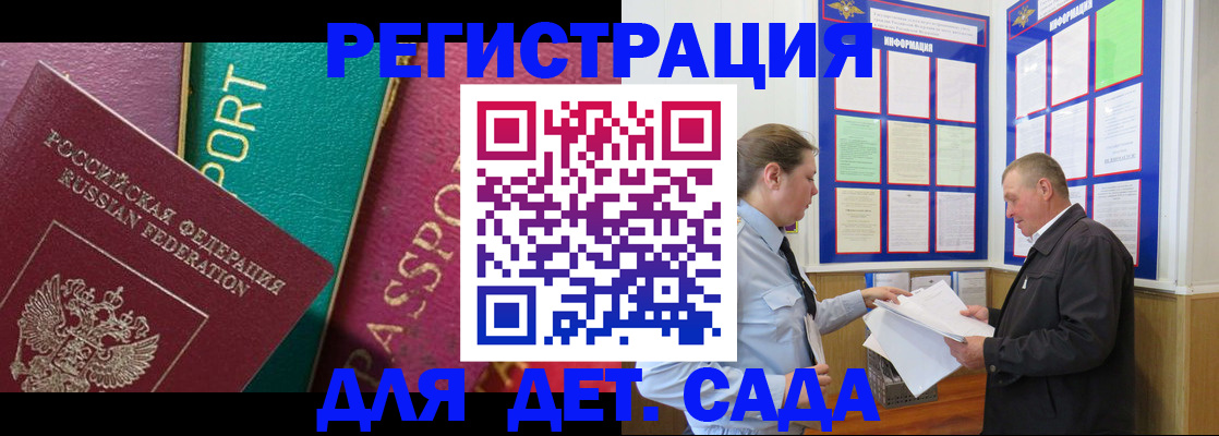 регистрация для дет. сада в Трёхгорном