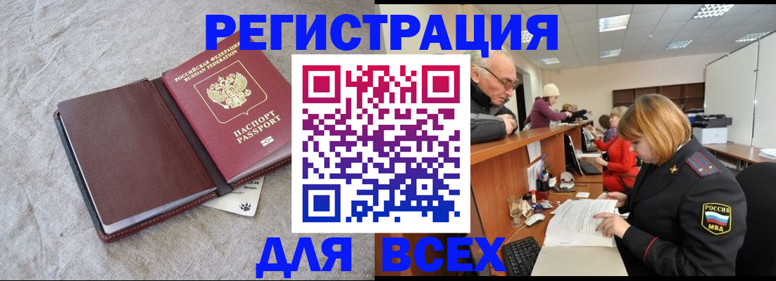 прописка паспорт в Трёхгорном