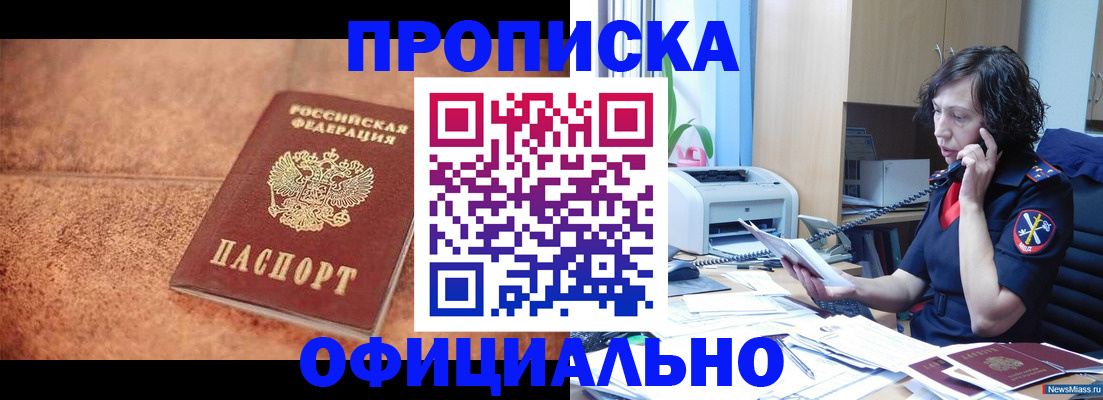 прописка для кредита в Трёхгорном