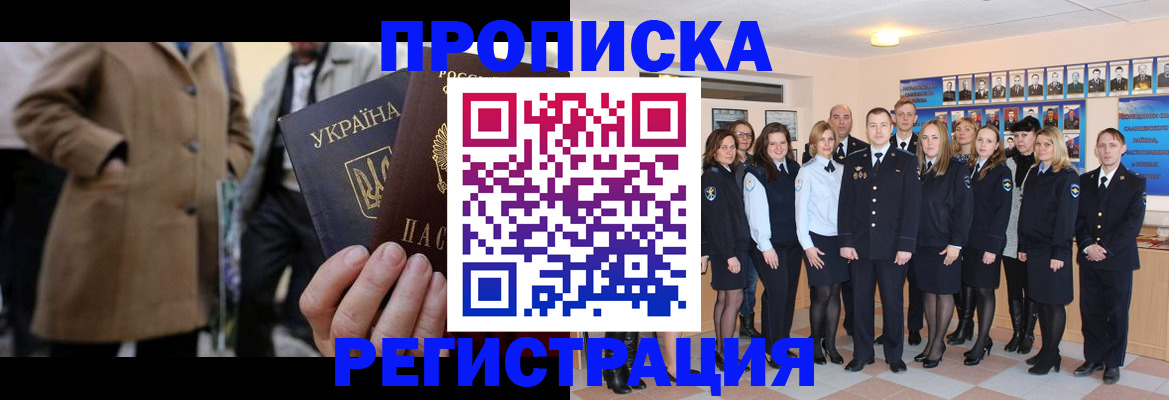 прописка ребенка в Трёхгорном